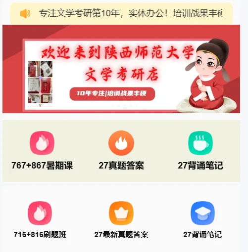 27版陕师大716与816真题合集+全套背诵宝典笔记减60!-第48张图片-四季读书网