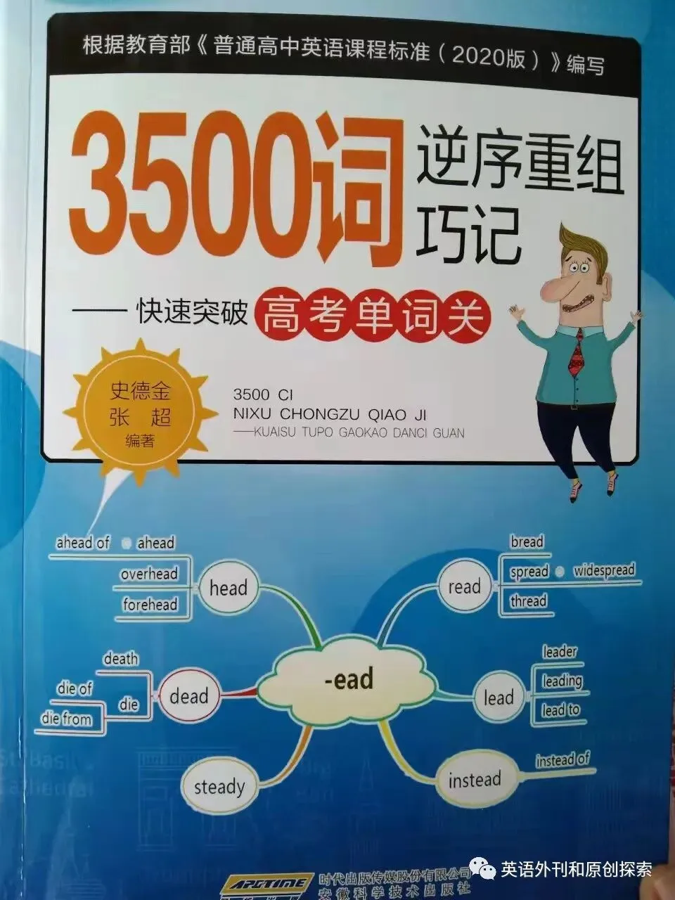 原创:中考之后,中考毕业生对高中英语应该准备些什么及对初中教师教学建议-第2张图片-四季读书网