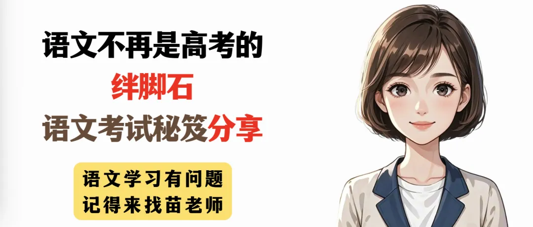 高考语文135分学霸:语文学习与考试秘笈分享,语文不再是高考的绊脚石-第1张图片-四季读书网