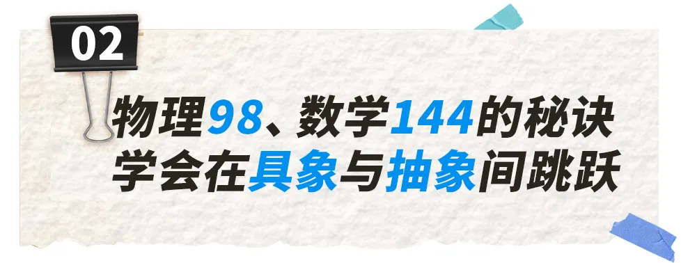 高考698分考入北大,县城学霸坦白:高三最大的陷阱,就是盲目跟风-第3张图片-四季读书网 高考698分考入北大,县城学霸坦白:高三最大的陷阱,就是盲目跟风-第3张图片-四季读书网
