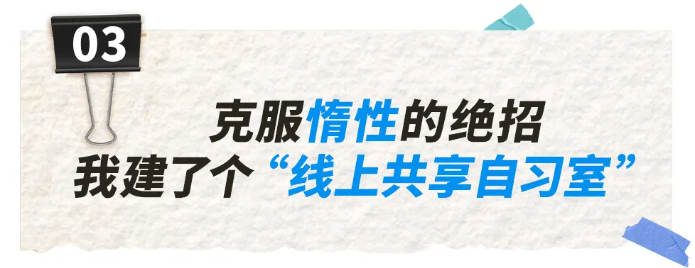高考698分考入北大,县城学霸坦白:高三最大的陷阱,就是盲目跟风-第4张图片-四季读书网 高考698分考入北大,县城学霸坦白:高三最大的陷阱,就是盲目跟风-第4张图片-四季读书网