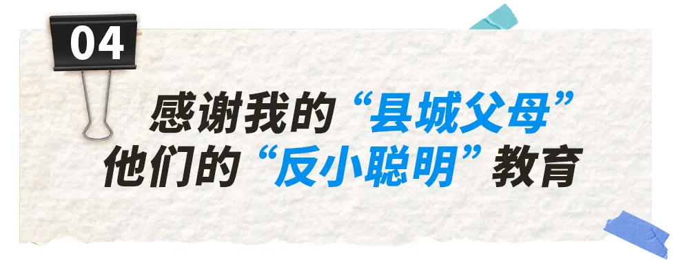 高考698分考入北大,县城学霸坦白:高三最大的陷阱,就是盲目跟风-第5张图片-四季读书网 高考698分考入北大,县城学霸坦白:高三最大的陷阱,就是盲目跟风-第5张图片-四季读书网