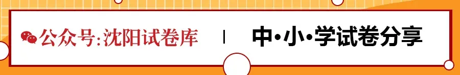 初二试卷 | 2025年10月沈阳初二(38套)月考真题!可下载~-第1张图片-四季读书网