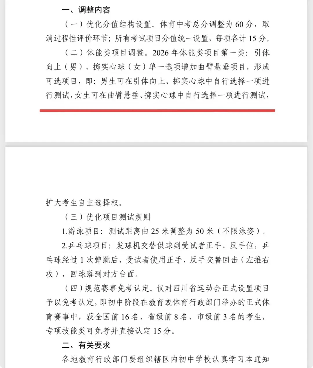 中考体考降分,释放了什么信号?恒睿文化独家解读-第7张图片-四季读书网 中考体考降分,释放了什么信号?恒睿文化独家解读-第7张图片-四季读书网