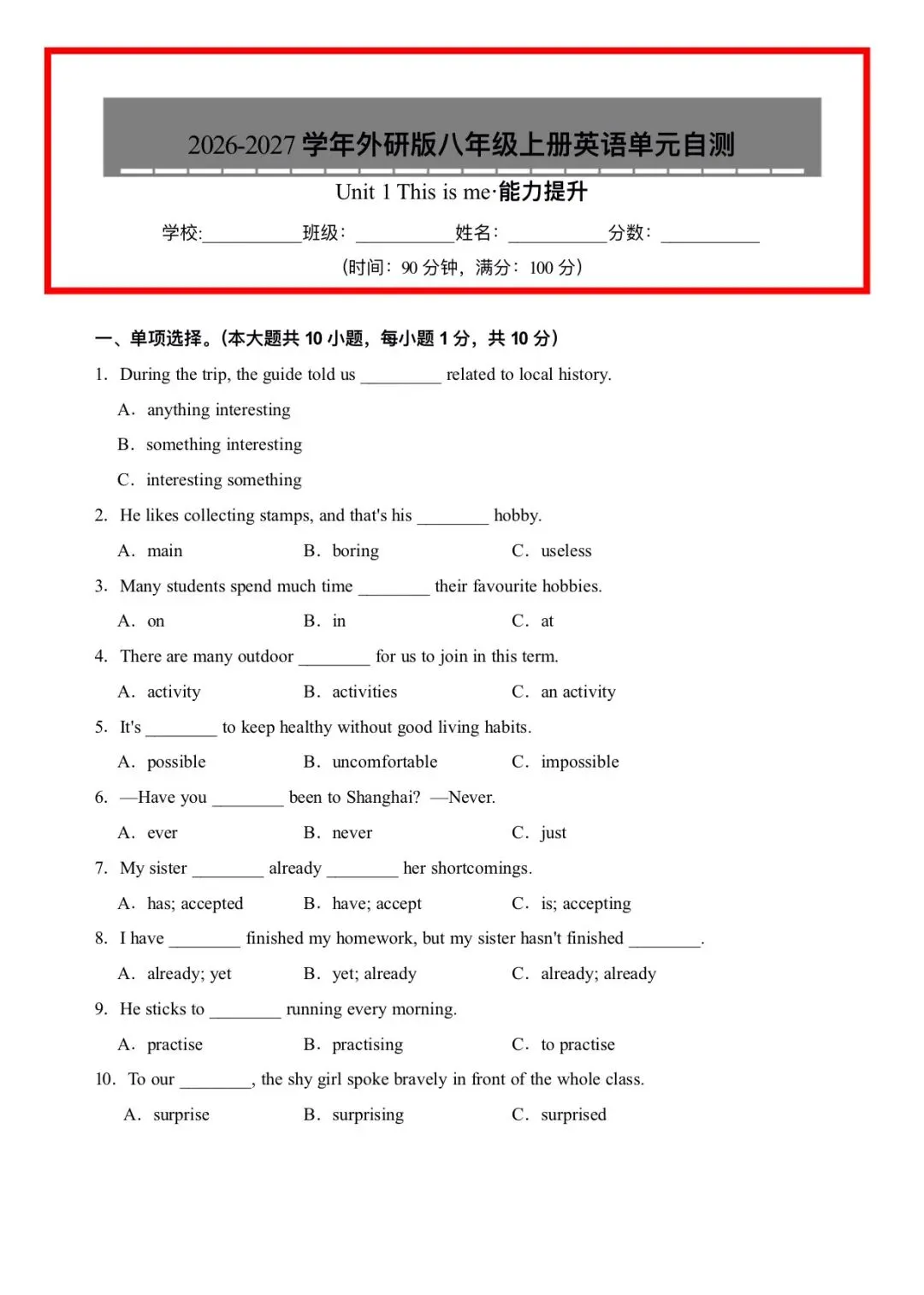 初二英语 | 2026-2027学年外研版八年级上册英语单元自测卷基础通关+能力提升(考试版+解析版)word版可编辑!-第4张图片-四季读书网