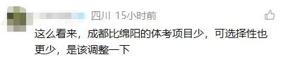 中考体考降分,释放了什么信号?恒睿文化独家解读-第9张图片-四季读书网 中考体考降分,释放了什么信号?恒睿文化独家解读-第9张图片-四季读书网