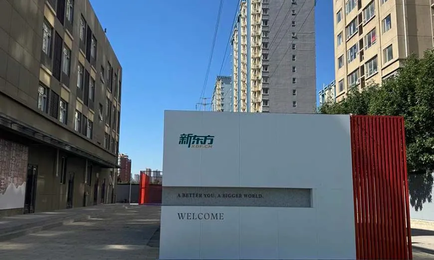 石家庄新东方高考全日制冲刺招生简章|应届生 / 复读生高三封闭集训开始报名-第3张图片-四季读书网