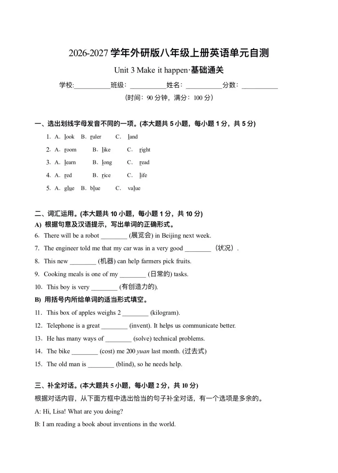 初二英语 | 2026-2027学年外研版八年级上册英语单元自测卷基础通关+能力提升(考试版+解析版)word版可编辑!-第10张图片-四季读书网