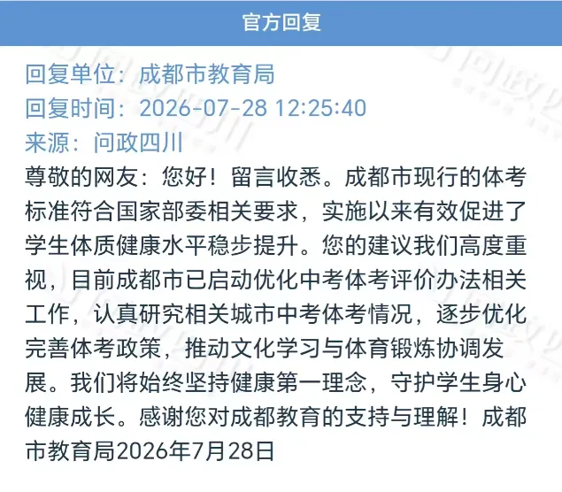 中考体考降分,释放了什么信号?恒睿文化独家解读-第18张图片-四季读书网 中考体考降分,释放了什么信号?恒睿文化独家解读-第18张图片-四季读书网