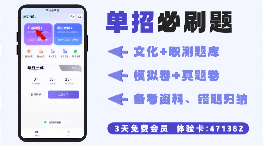 单招必须先高考报名?全国多省前置条件讲清-第1张图片-四季读书网 单招必须先高考报名?全国多省前置条件讲清-第1张图片-四季读书网