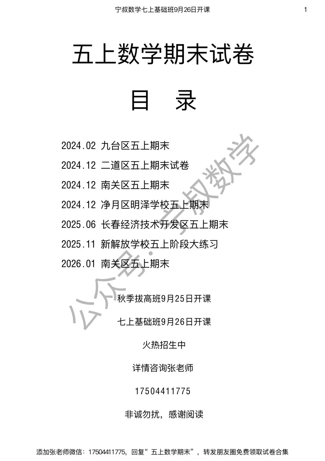 数学试卷:长春市五上期末试卷合集7套-第8张图片-四季读书网 数学试卷:长春市五上期末试卷合集7套-第8张图片-四季读书网
