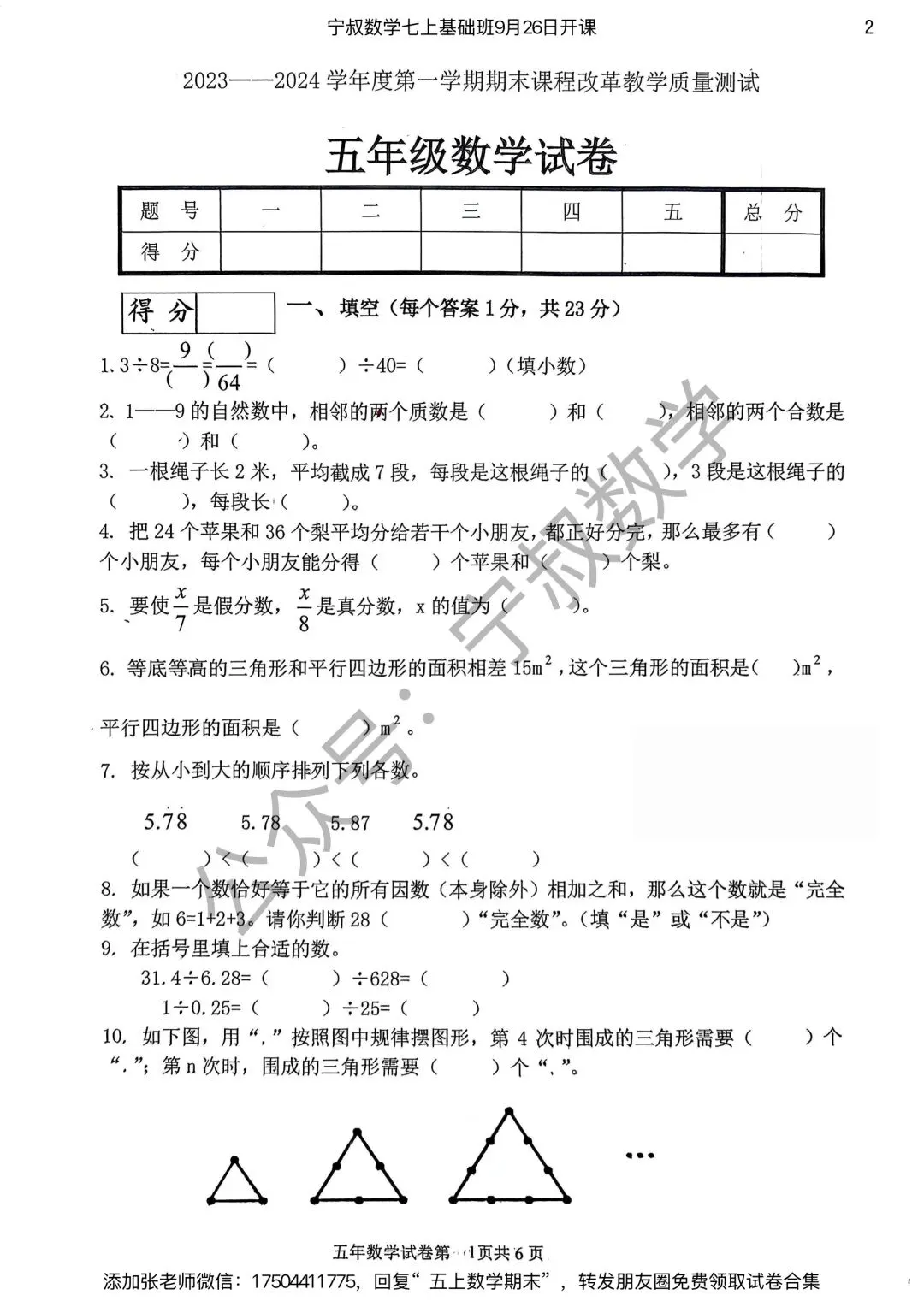 数学试卷:长春市五上期末试卷合集7套-第9张图片-四季读书网 数学试卷:长春市五上期末试卷合集7套-第9张图片-四季读书网