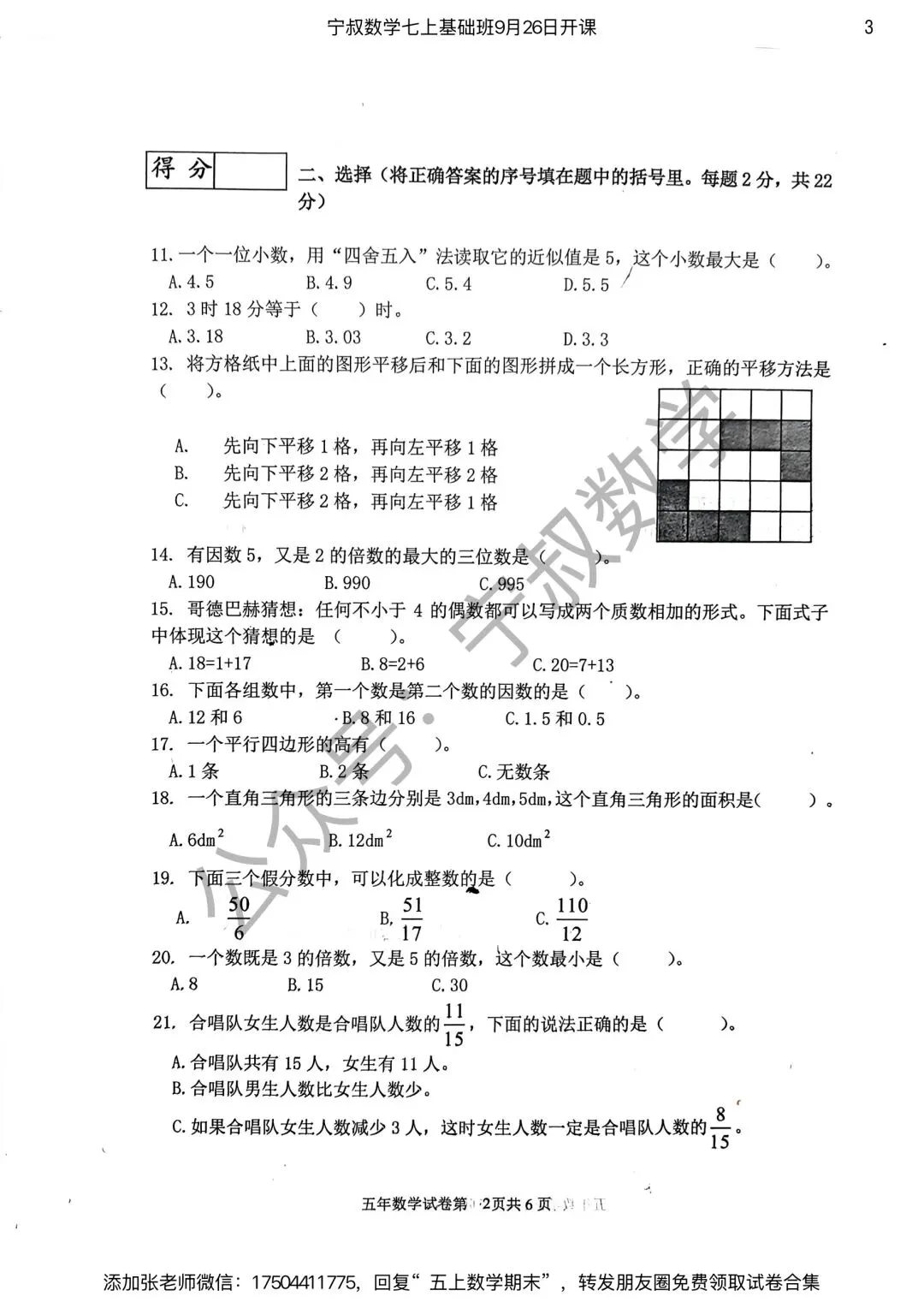 数学试卷:长春市五上期末试卷合集7套-第10张图片-四季读书网 数学试卷:长春市五上期末试卷合集7套-第10张图片-四季读书网