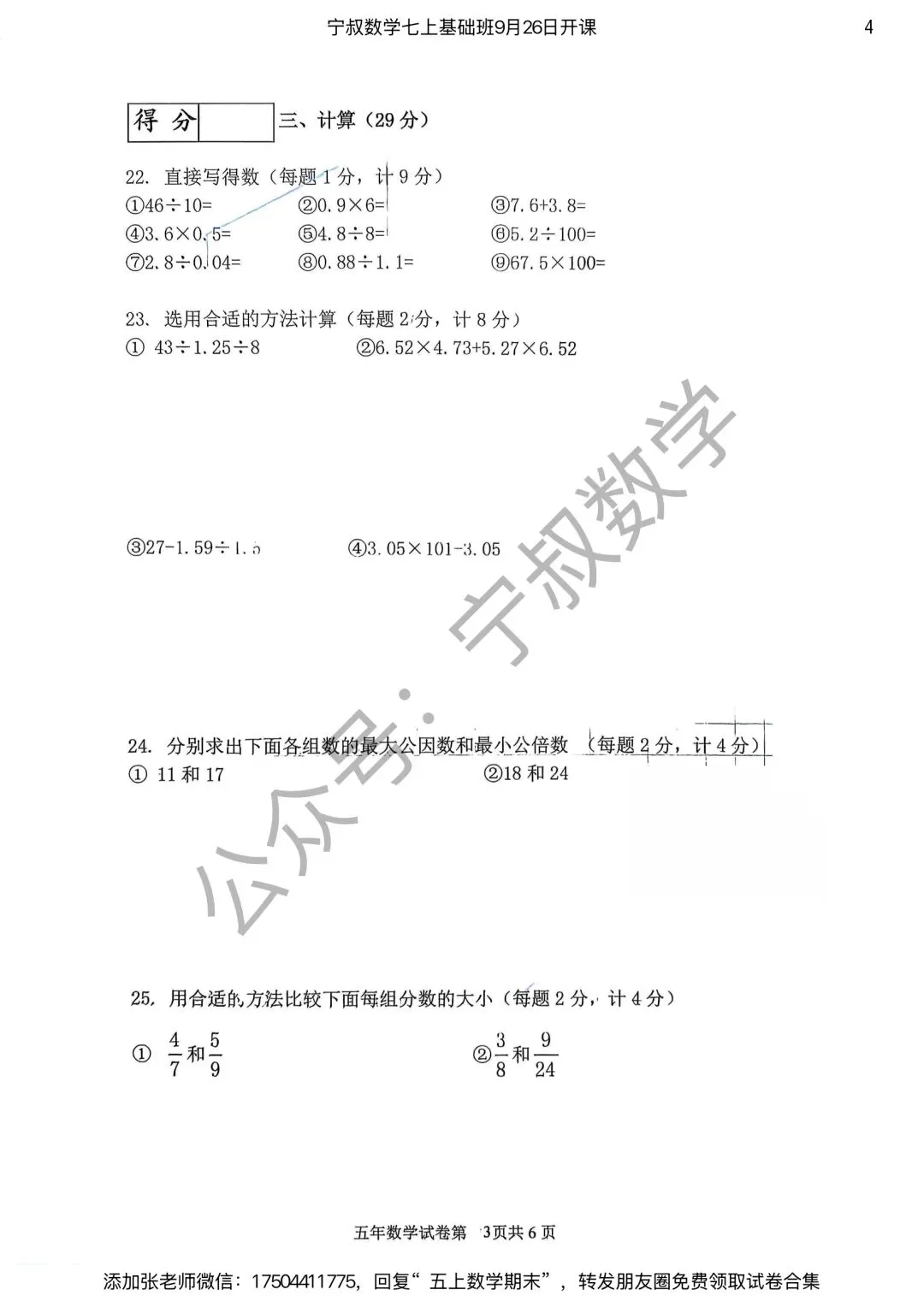数学试卷:长春市五上期末试卷合集7套-第11张图片-四季读书网 数学试卷:长春市五上期末试卷合集7套-第11张图片-四季读书网