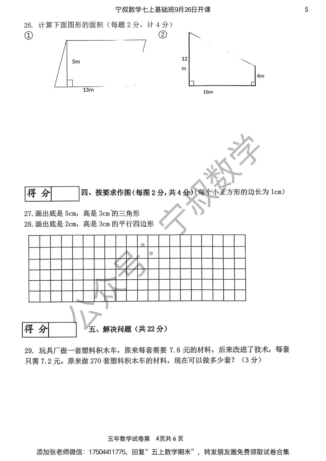 数学试卷:长春市五上期末试卷合集7套-第12张图片-四季读书网 数学试卷:长春市五上期末试卷合集7套-第12张图片-四季读书网