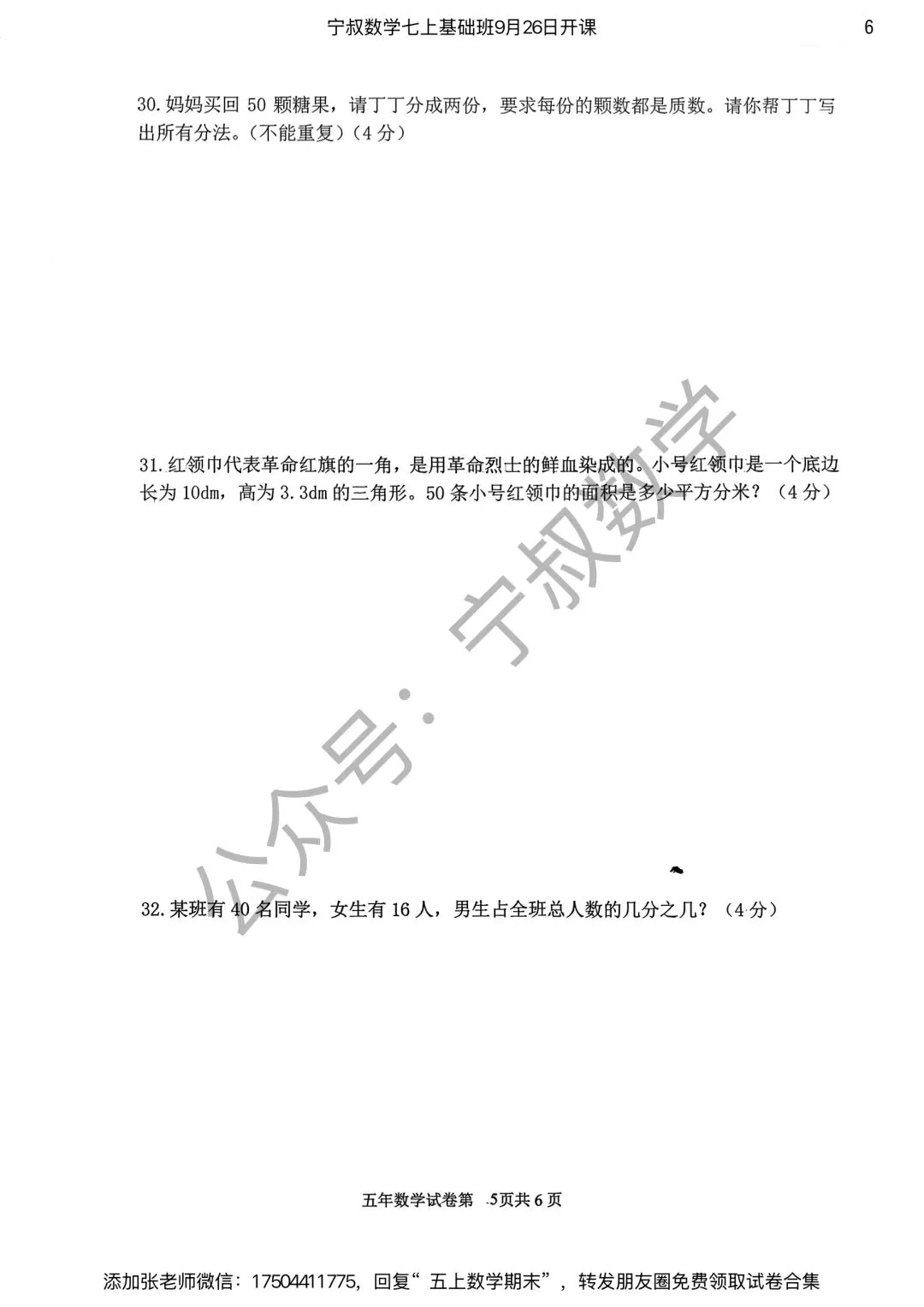 数学试卷:长春市五上期末试卷合集7套-第13张图片-四季读书网 数学试卷:长春市五上期末试卷合集7套-第13张图片-四季读书网
