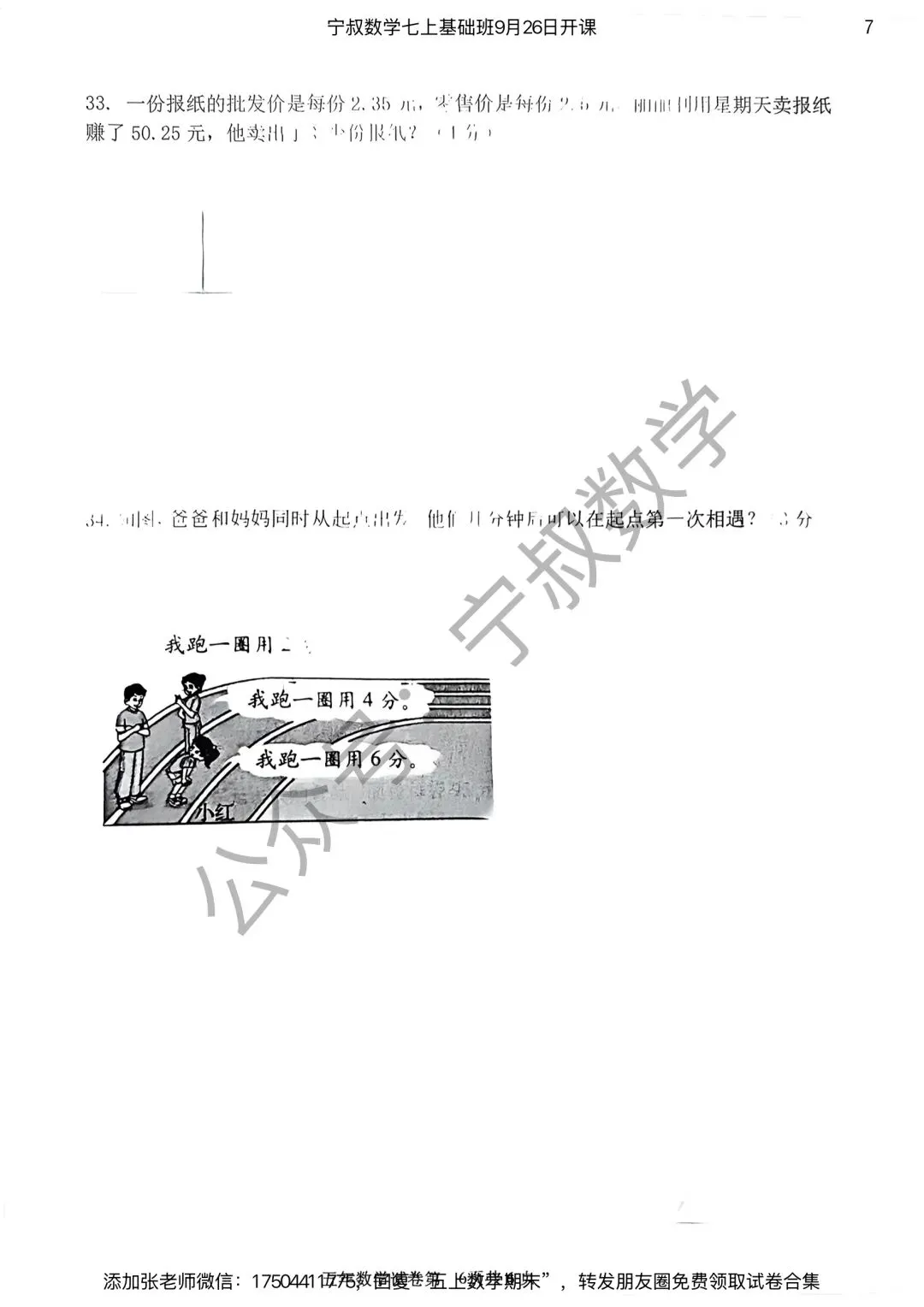数学试卷:长春市五上期末试卷合集7套-第14张图片-四季读书网 数学试卷:长春市五上期末试卷合集7套-第14张图片-四季读书网