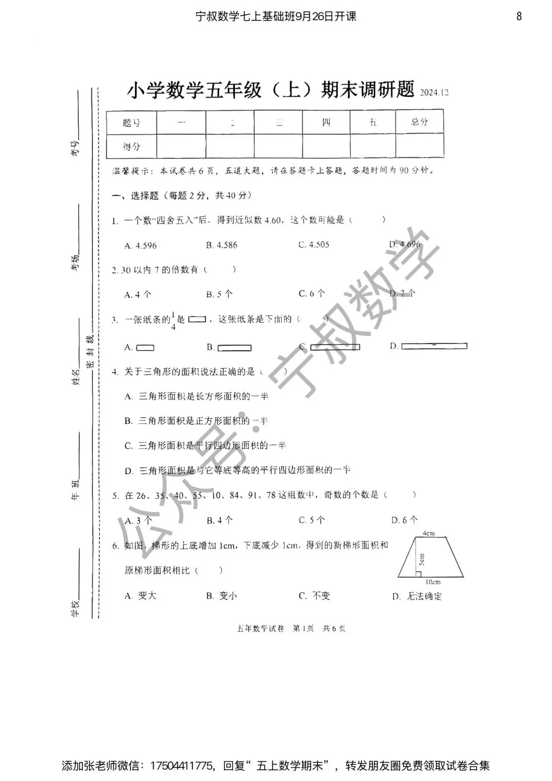 数学试卷:长春市五上期末试卷合集7套-第15张图片-四季读书网 数学试卷:长春市五上期末试卷合集7套-第15张图片-四季读书网