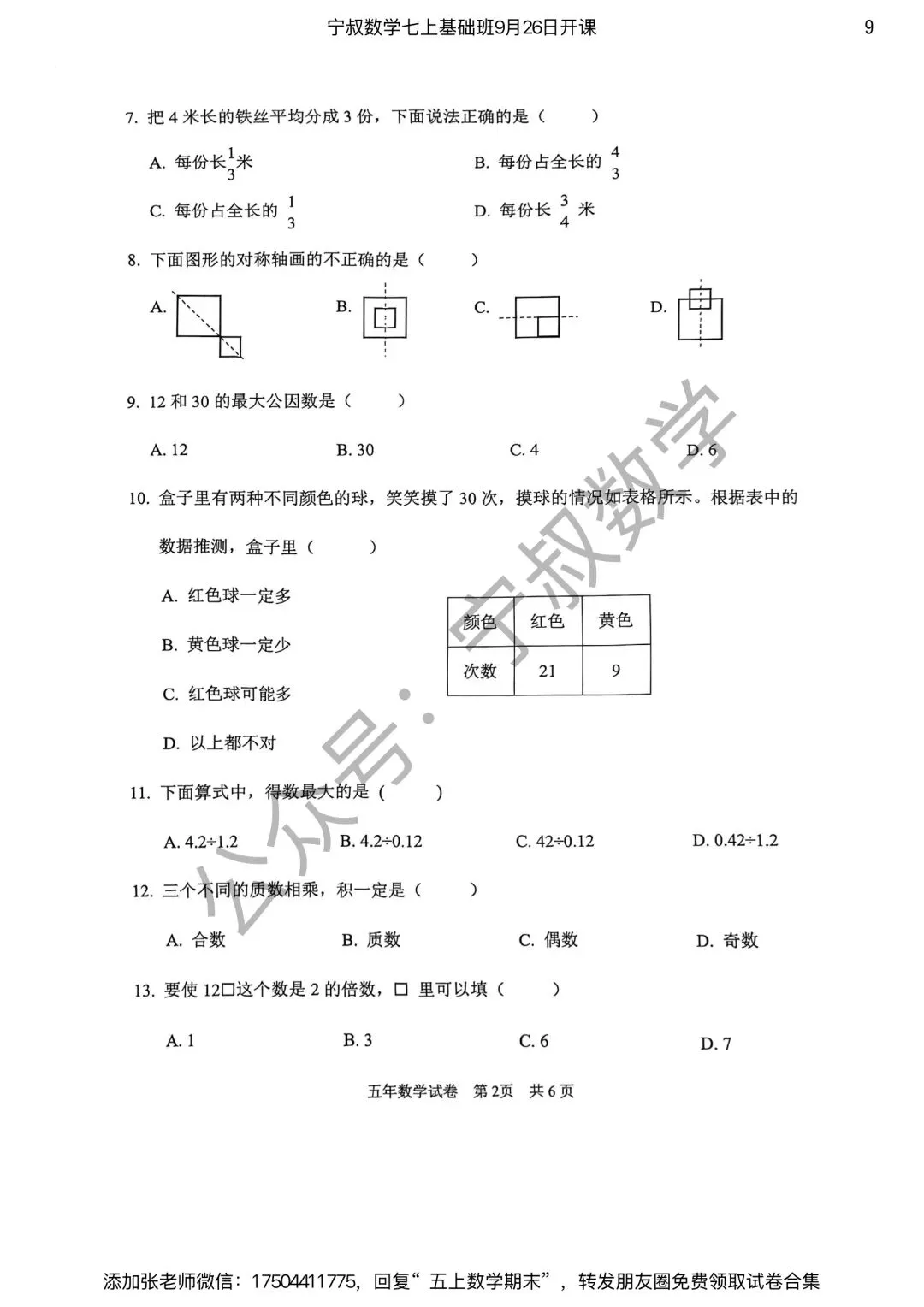 数学试卷:长春市五上期末试卷合集7套-第16张图片-四季读书网 数学试卷:长春市五上期末试卷合集7套-第16张图片-四季读书网