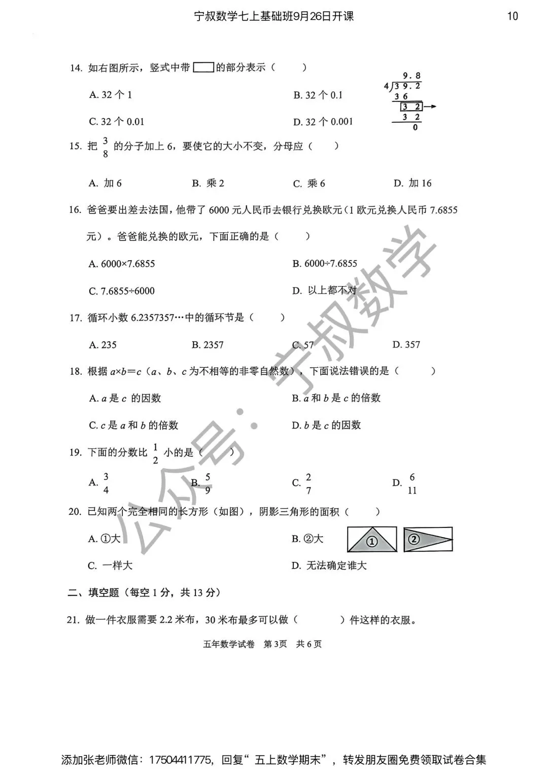 数学试卷:长春市五上期末试卷合集7套-第17张图片-四季读书网 数学试卷:长春市五上期末试卷合集7套-第17张图片-四季读书网