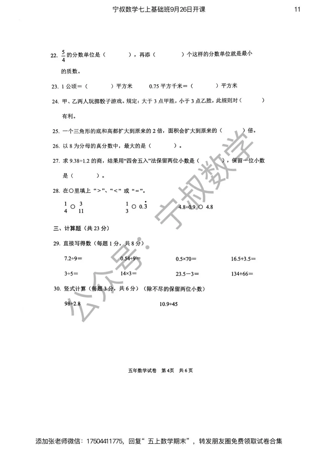 数学试卷:长春市五上期末试卷合集7套-第18张图片-四季读书网 数学试卷:长春市五上期末试卷合集7套-第18张图片-四季读书网