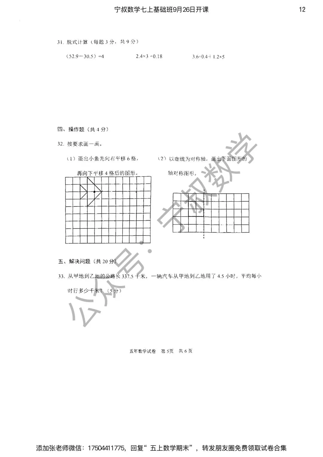 数学试卷:长春市五上期末试卷合集7套-第19张图片-四季读书网 数学试卷:长春市五上期末试卷合集7套-第19张图片-四季读书网