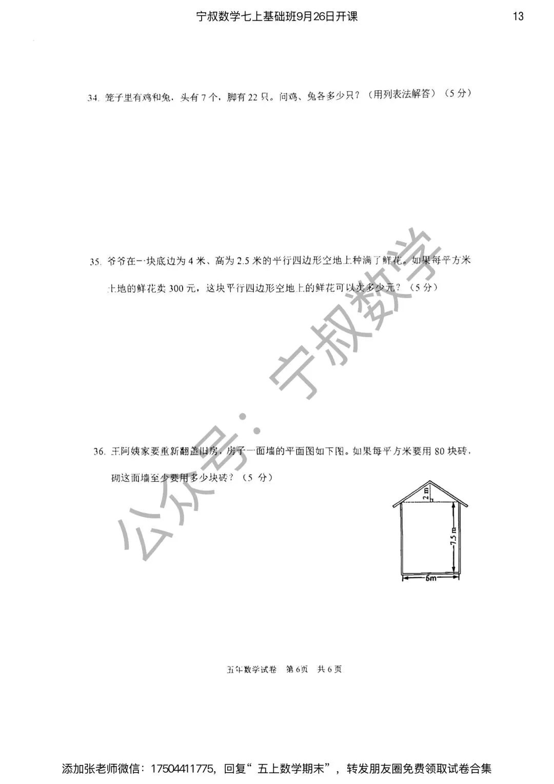 数学试卷:长春市五上期末试卷合集7套-第20张图片-四季读书网 数学试卷:长春市五上期末试卷合集7套-第20张图片-四季读书网