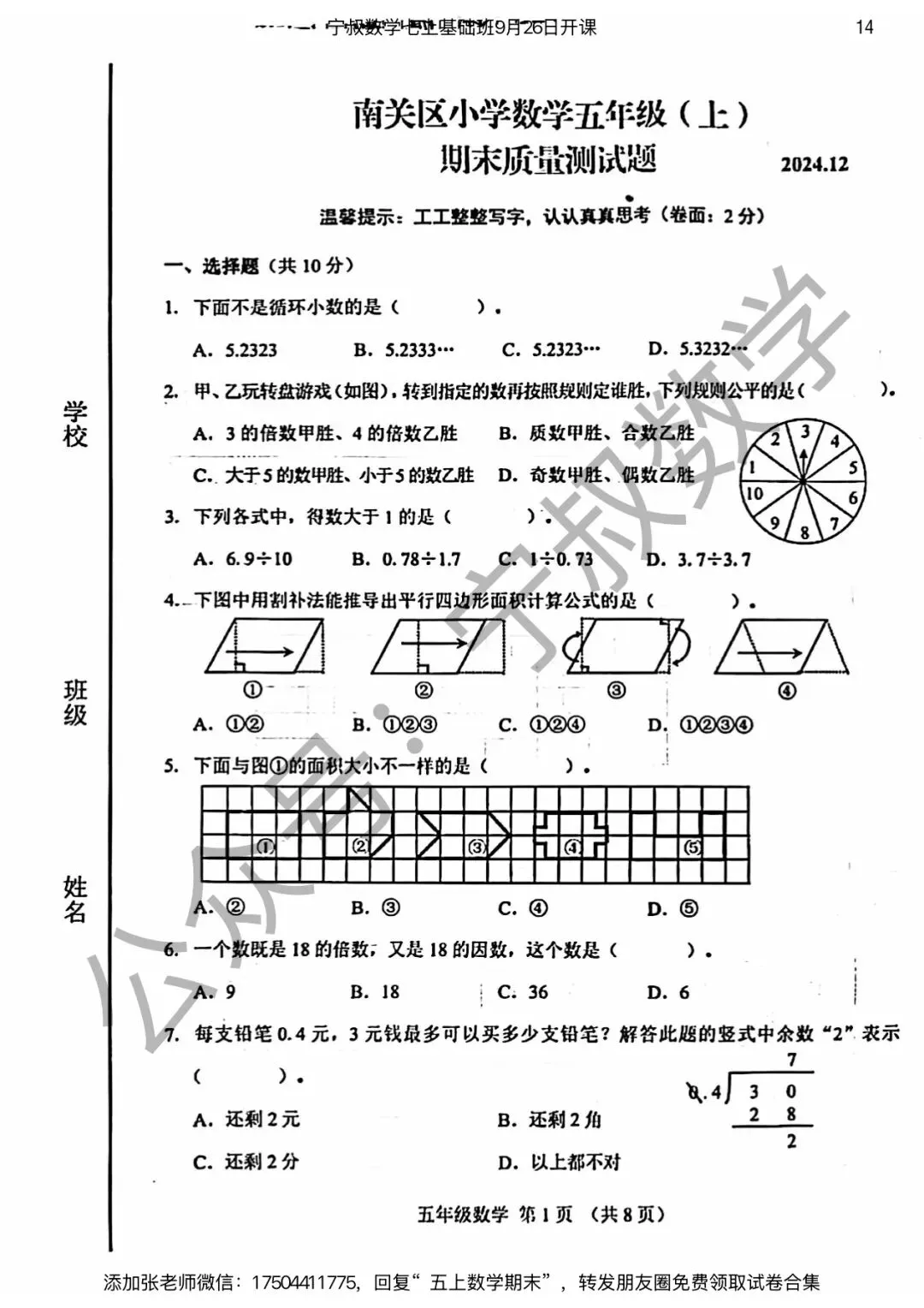 数学试卷:长春市五上期末试卷合集7套-第21张图片-四季读书网 数学试卷:长春市五上期末试卷合集7套-第21张图片-四季读书网