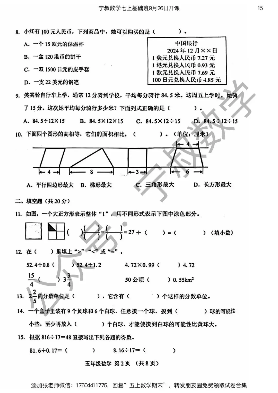 数学试卷:长春市五上期末试卷合集7套-第22张图片-四季读书网 数学试卷:长春市五上期末试卷合集7套-第22张图片-四季读书网