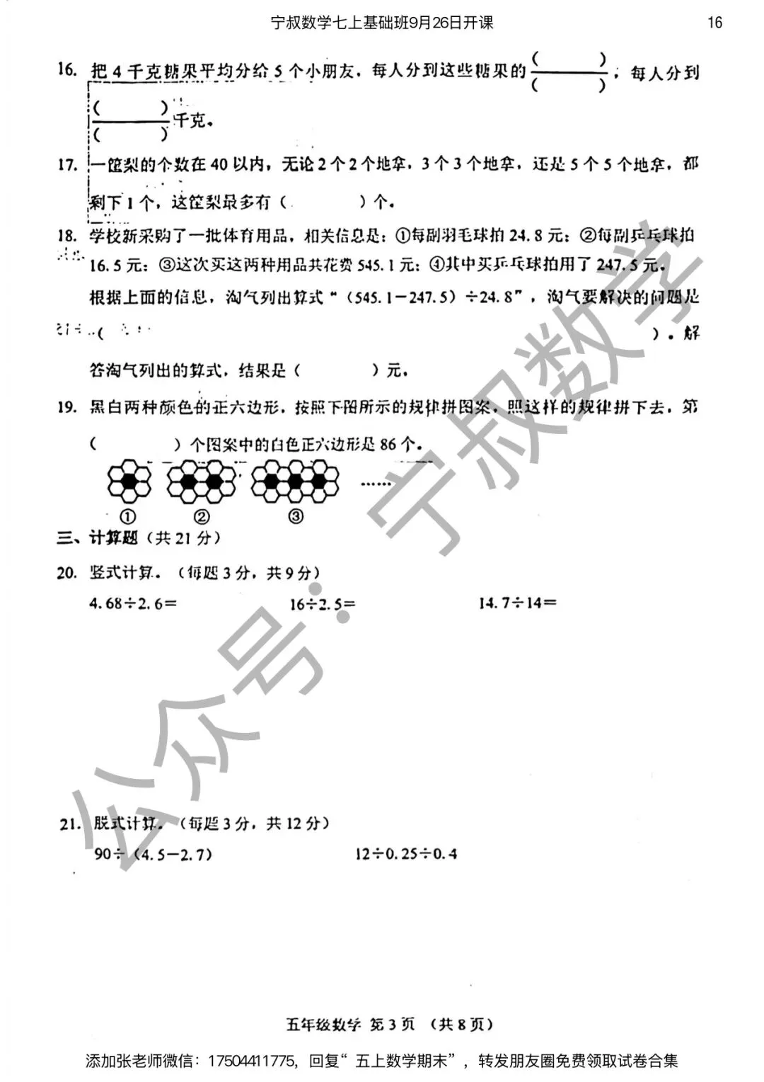 数学试卷:长春市五上期末试卷合集7套-第23张图片-四季读书网 数学试卷:长春市五上期末试卷合集7套-第23张图片-四季读书网