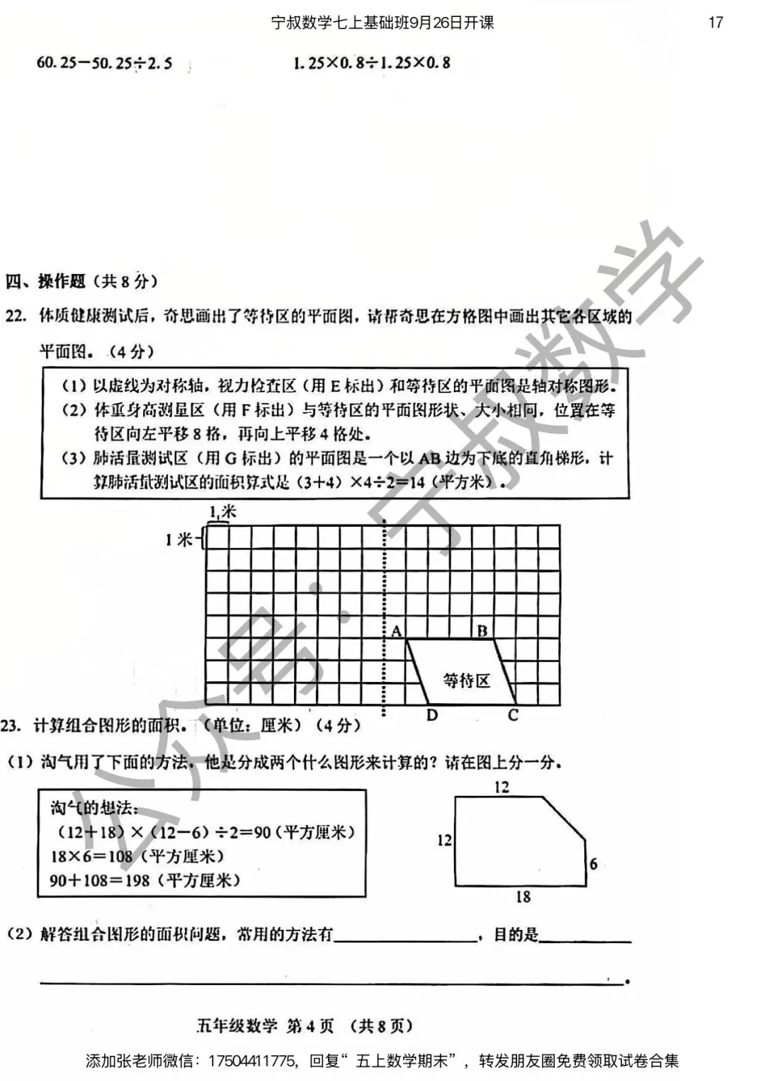 数学试卷:长春市五上期末试卷合集7套-第24张图片-四季读书网 数学试卷:长春市五上期末试卷合集7套-第24张图片-四季读书网
