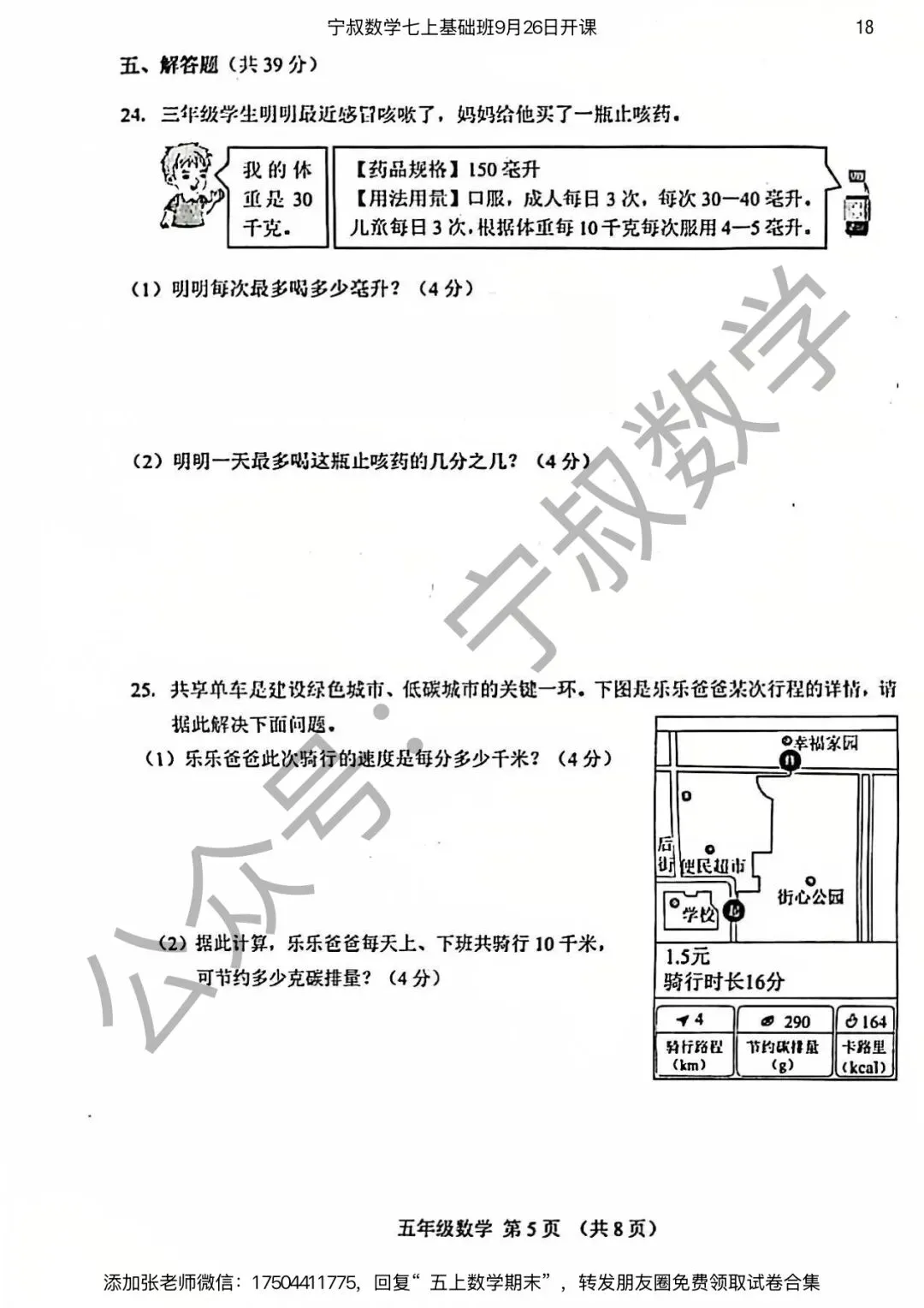 数学试卷:长春市五上期末试卷合集7套-第25张图片-四季读书网 数学试卷:长春市五上期末试卷合集7套-第25张图片-四季读书网