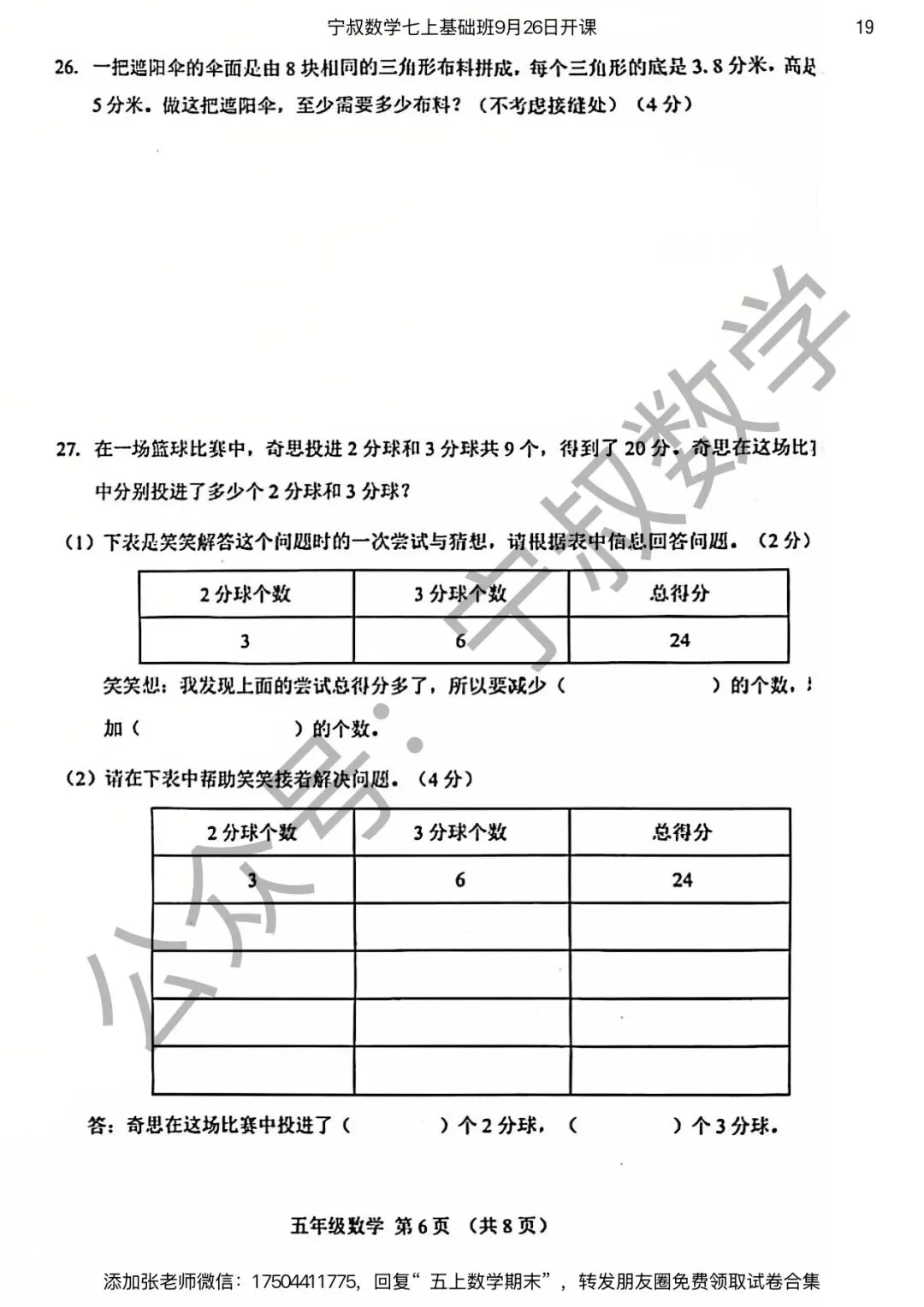 数学试卷:长春市五上期末试卷合集7套-第26张图片-四季读书网 数学试卷:长春市五上期末试卷合集7套-第26张图片-四季读书网