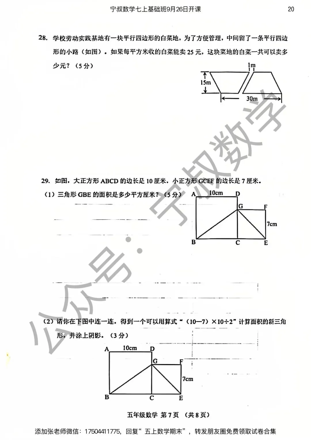 数学试卷:长春市五上期末试卷合集7套-第27张图片-四季读书网 数学试卷:长春市五上期末试卷合集7套-第27张图片-四季读书网