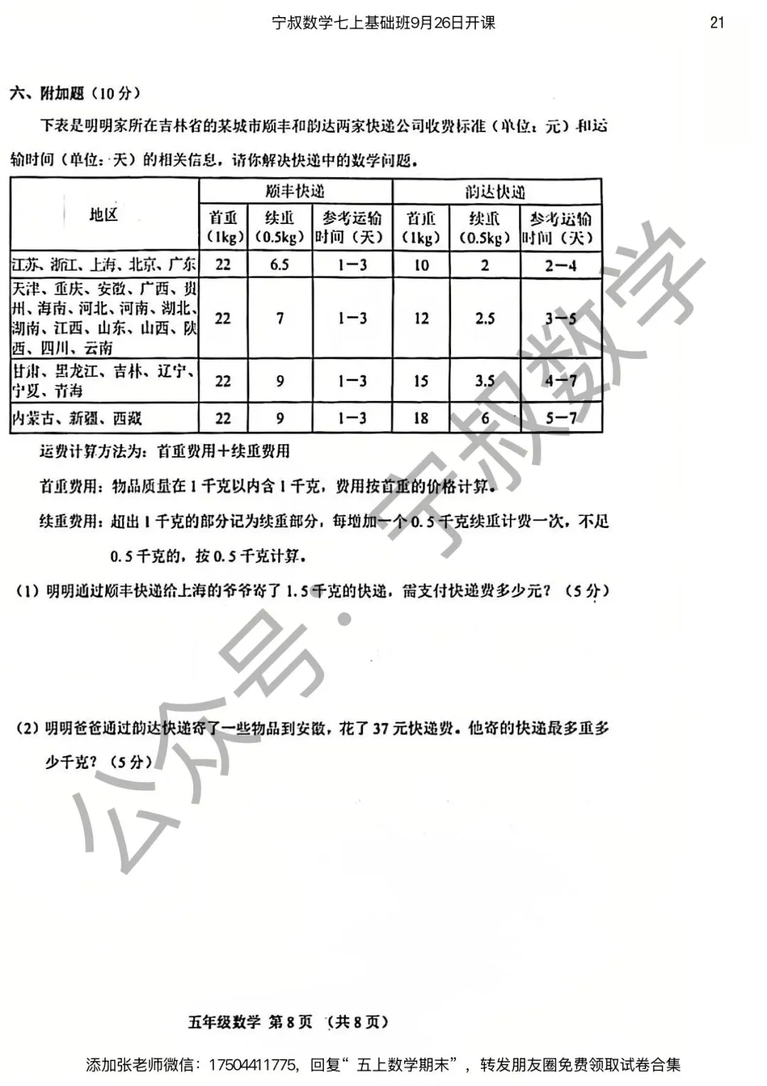 数学试卷:长春市五上期末试卷合集7套-第28张图片-四季读书网 数学试卷:长春市五上期末试卷合集7套-第28张图片-四季读书网