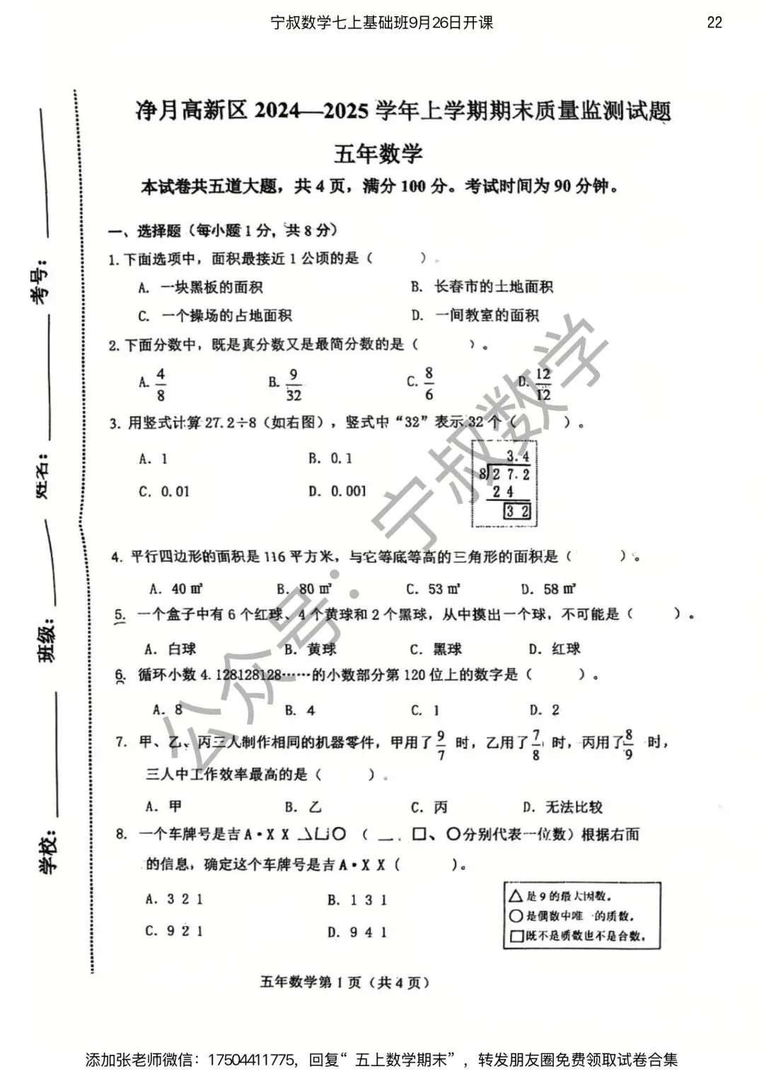 数学试卷:长春市五上期末试卷合集7套-第29张图片-四季读书网 数学试卷:长春市五上期末试卷合集7套-第29张图片-四季读书网