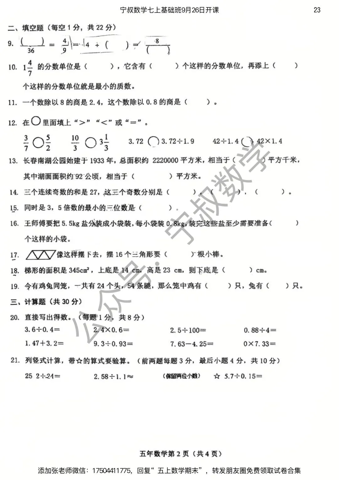数学试卷:长春市五上期末试卷合集7套-第30张图片-四季读书网 数学试卷:长春市五上期末试卷合集7套-第30张图片-四季读书网