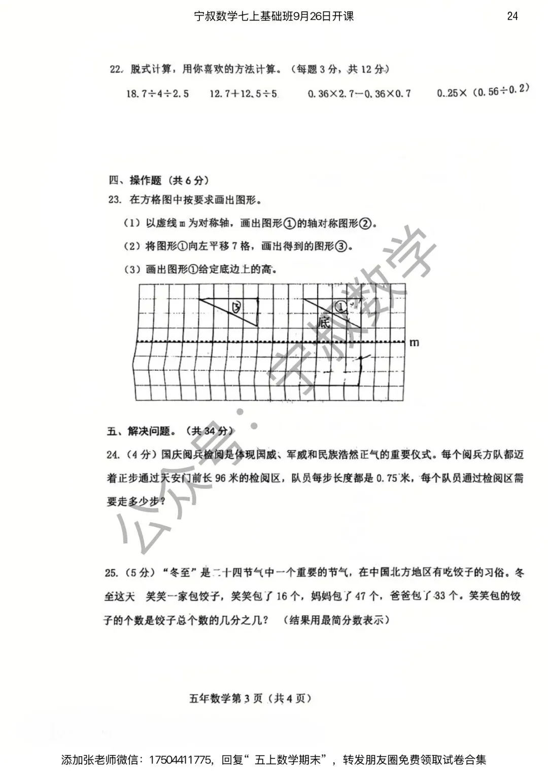 数学试卷:长春市五上期末试卷合集7套-第31张图片-四季读书网 数学试卷:长春市五上期末试卷合集7套-第31张图片-四季读书网