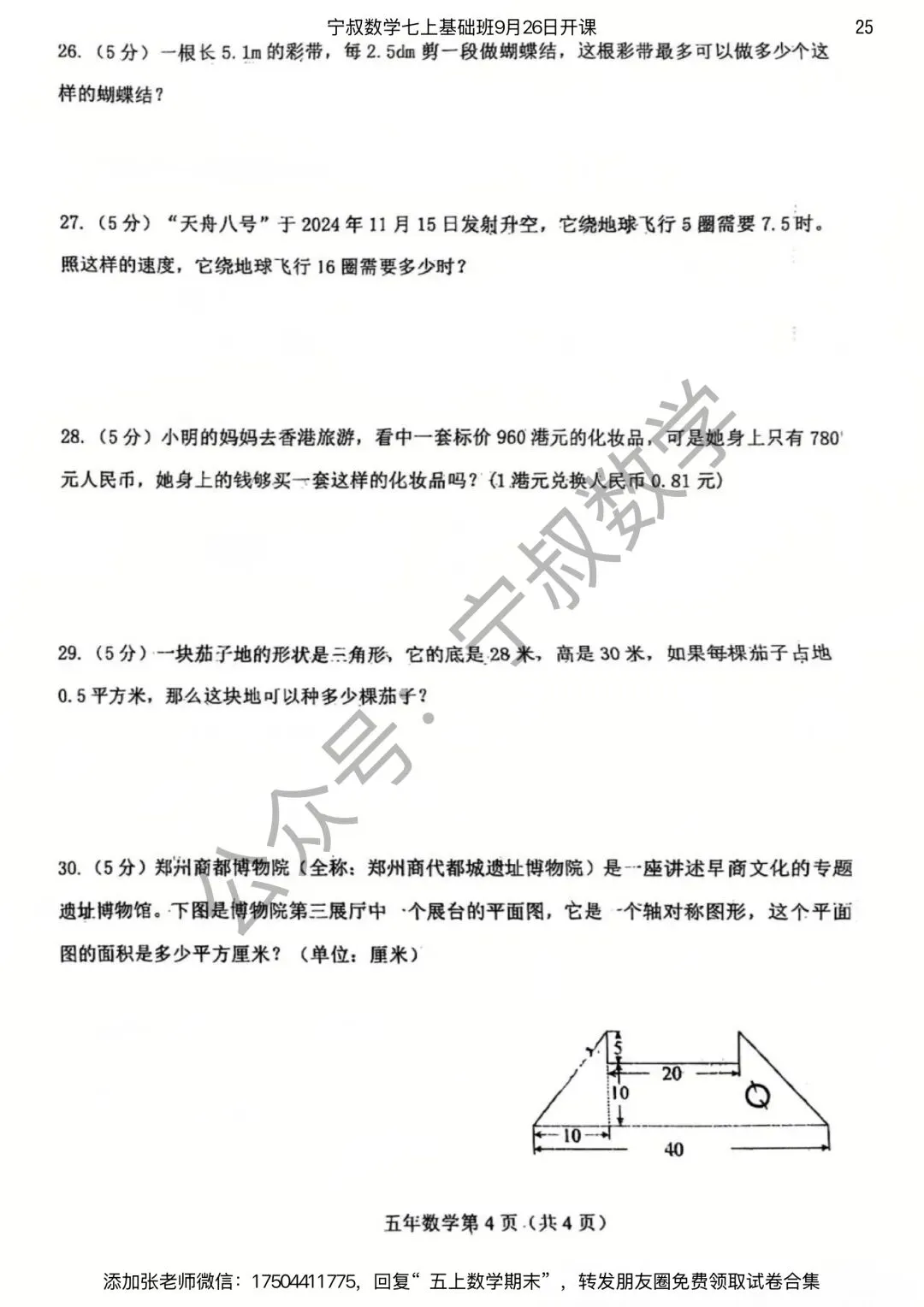 数学试卷:长春市五上期末试卷合集7套-第32张图片-四季读书网 数学试卷:长春市五上期末试卷合集7套-第32张图片-四季读书网