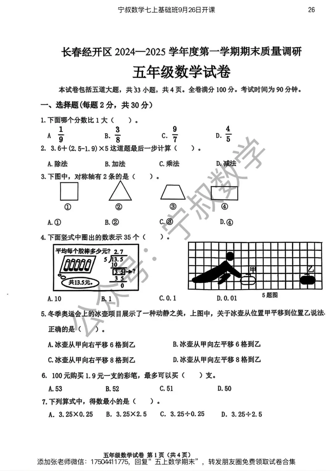 数学试卷:长春市五上期末试卷合集7套-第33张图片-四季读书网 数学试卷:长春市五上期末试卷合集7套-第33张图片-四季读书网