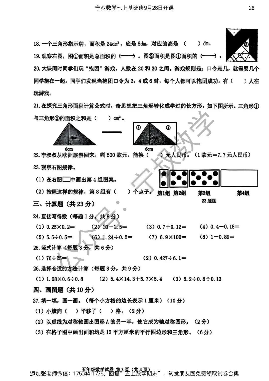 数学试卷:长春市五上期末试卷合集7套-第35张图片-四季读书网 数学试卷:长春市五上期末试卷合集7套-第35张图片-四季读书网