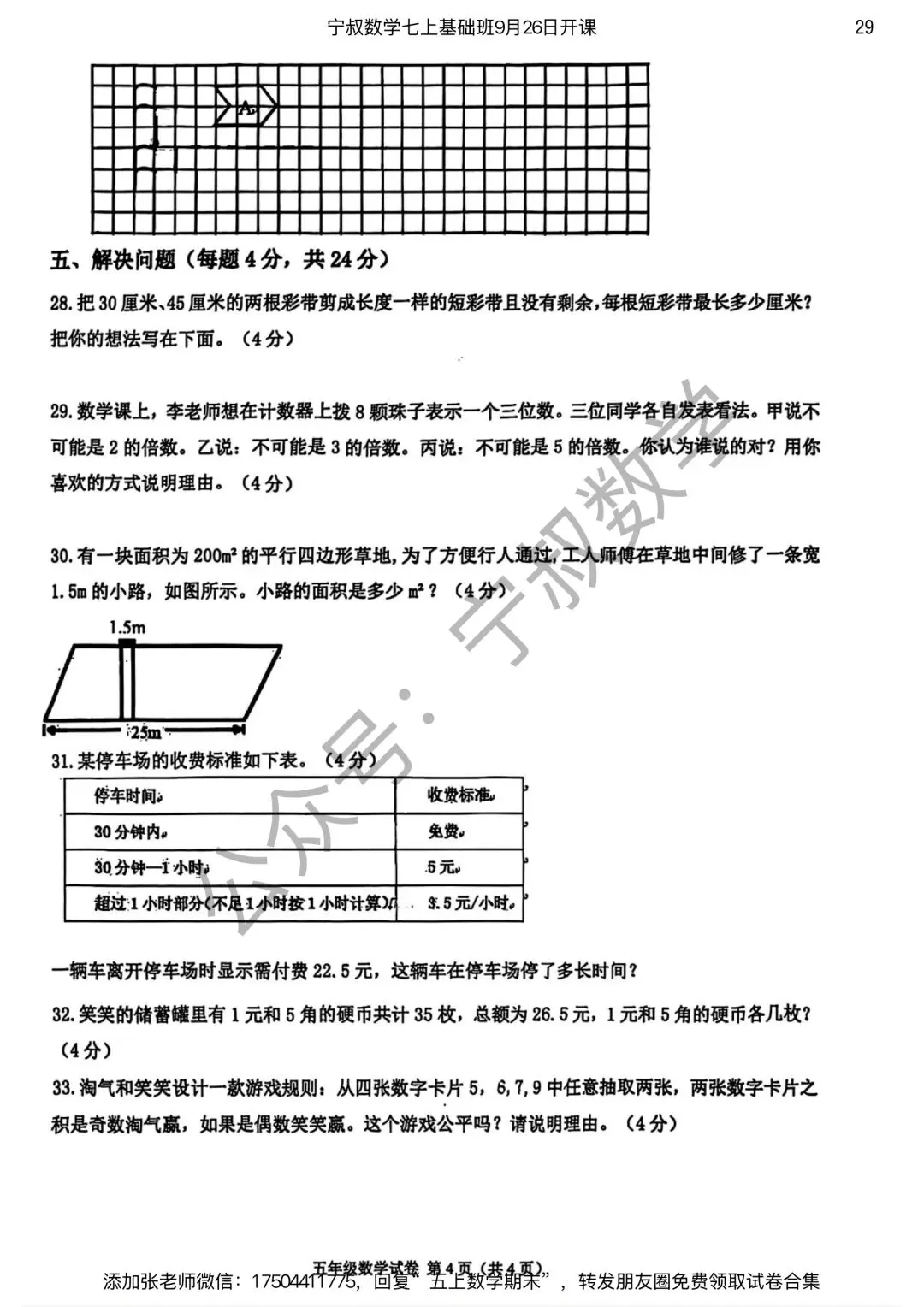 数学试卷:长春市五上期末试卷合集7套-第36张图片-四季读书网 数学试卷:长春市五上期末试卷合集7套-第36张图片-四季读书网