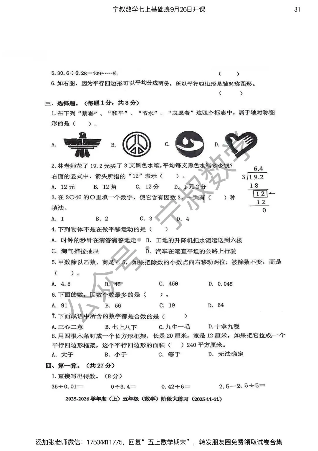 数学试卷:长春市五上期末试卷合集7套-第38张图片-四季读书网 数学试卷:长春市五上期末试卷合集7套-第38张图片-四季读书网