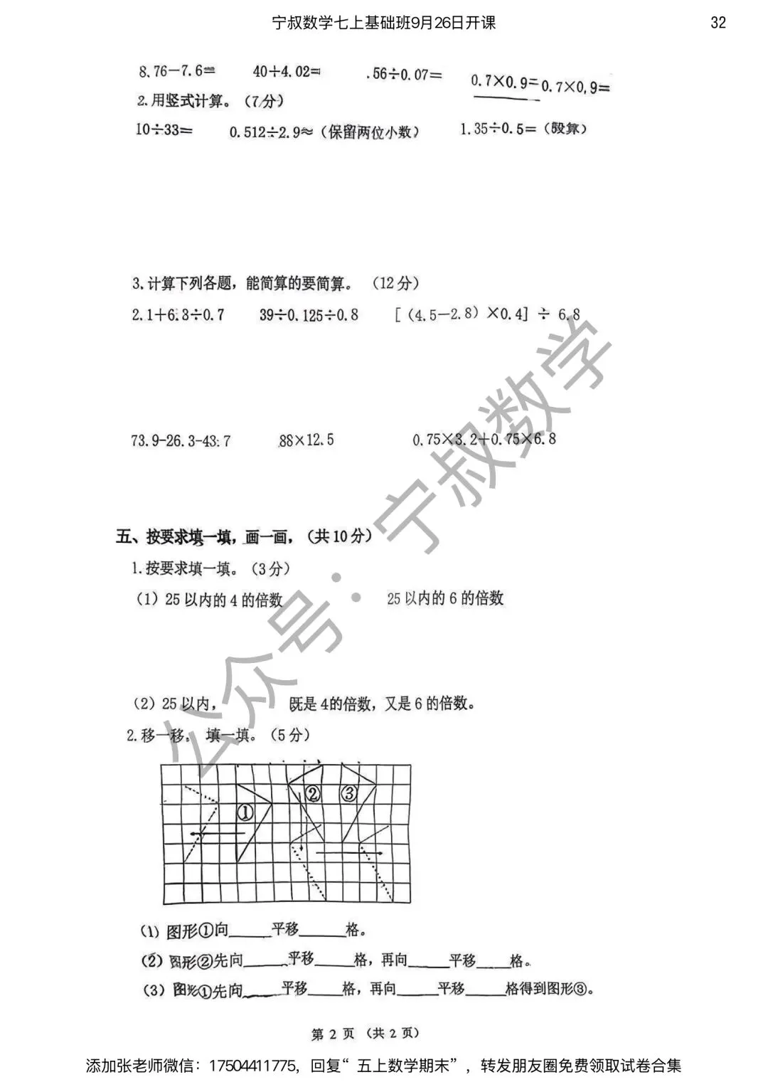 数学试卷:长春市五上期末试卷合集7套-第39张图片-四季读书网 数学试卷:长春市五上期末试卷合集7套-第39张图片-四季读书网