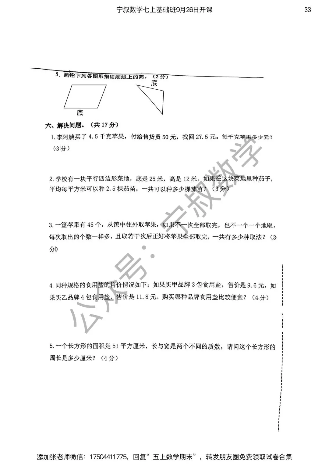 数学试卷:长春市五上期末试卷合集7套-第40张图片-四季读书网 数学试卷:长春市五上期末试卷合集7套-第40张图片-四季读书网