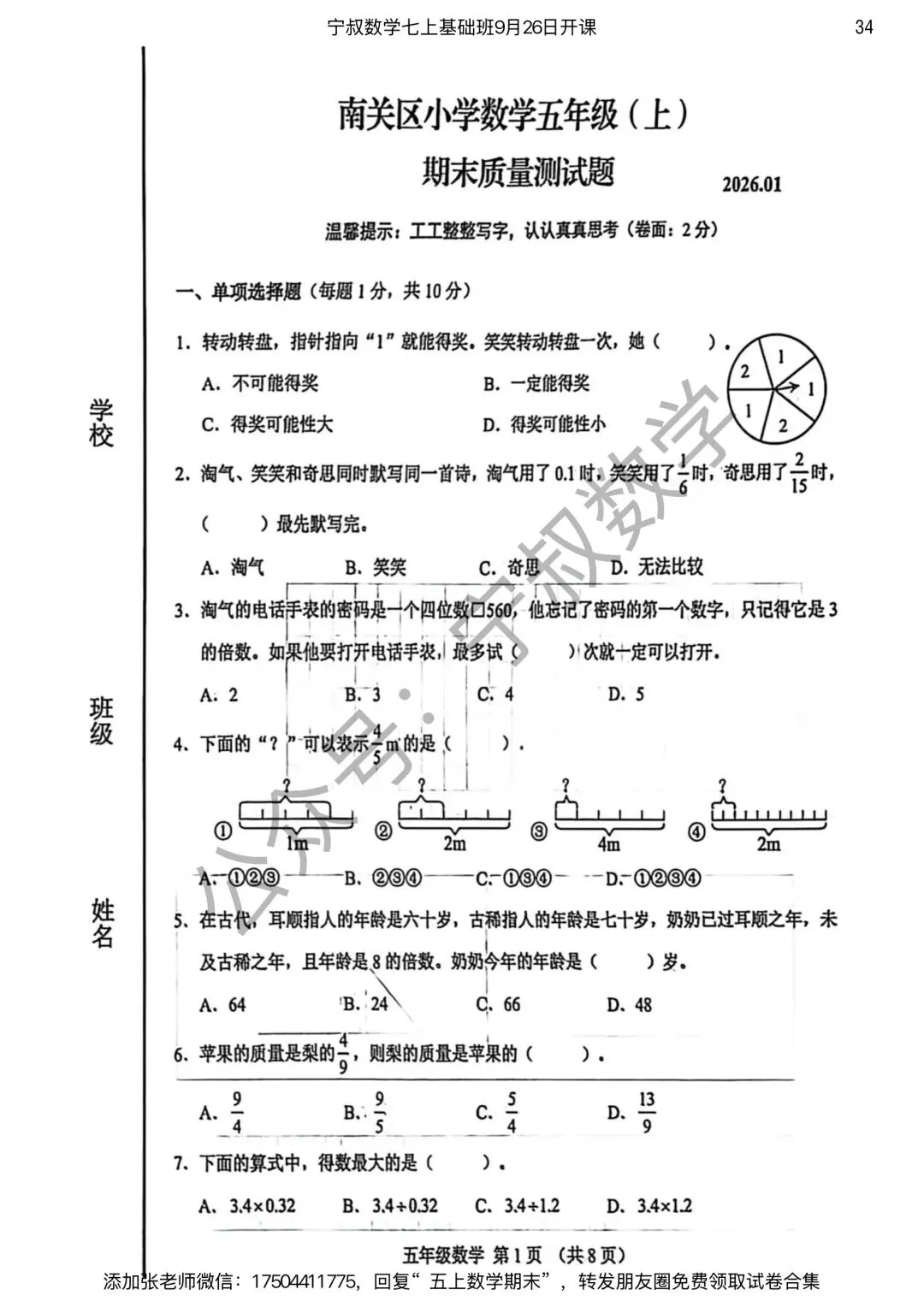 数学试卷:长春市五上期末试卷合集7套-第41张图片-四季读书网 数学试卷:长春市五上期末试卷合集7套-第41张图片-四季读书网