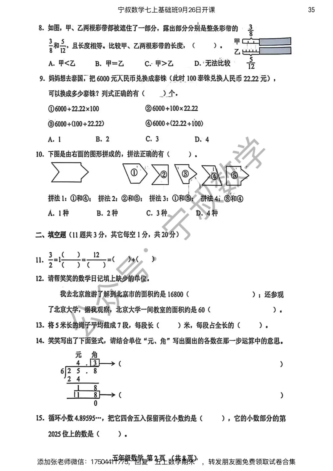 数学试卷:长春市五上期末试卷合集7套-第42张图片-四季读书网 数学试卷:长春市五上期末试卷合集7套-第42张图片-四季读书网