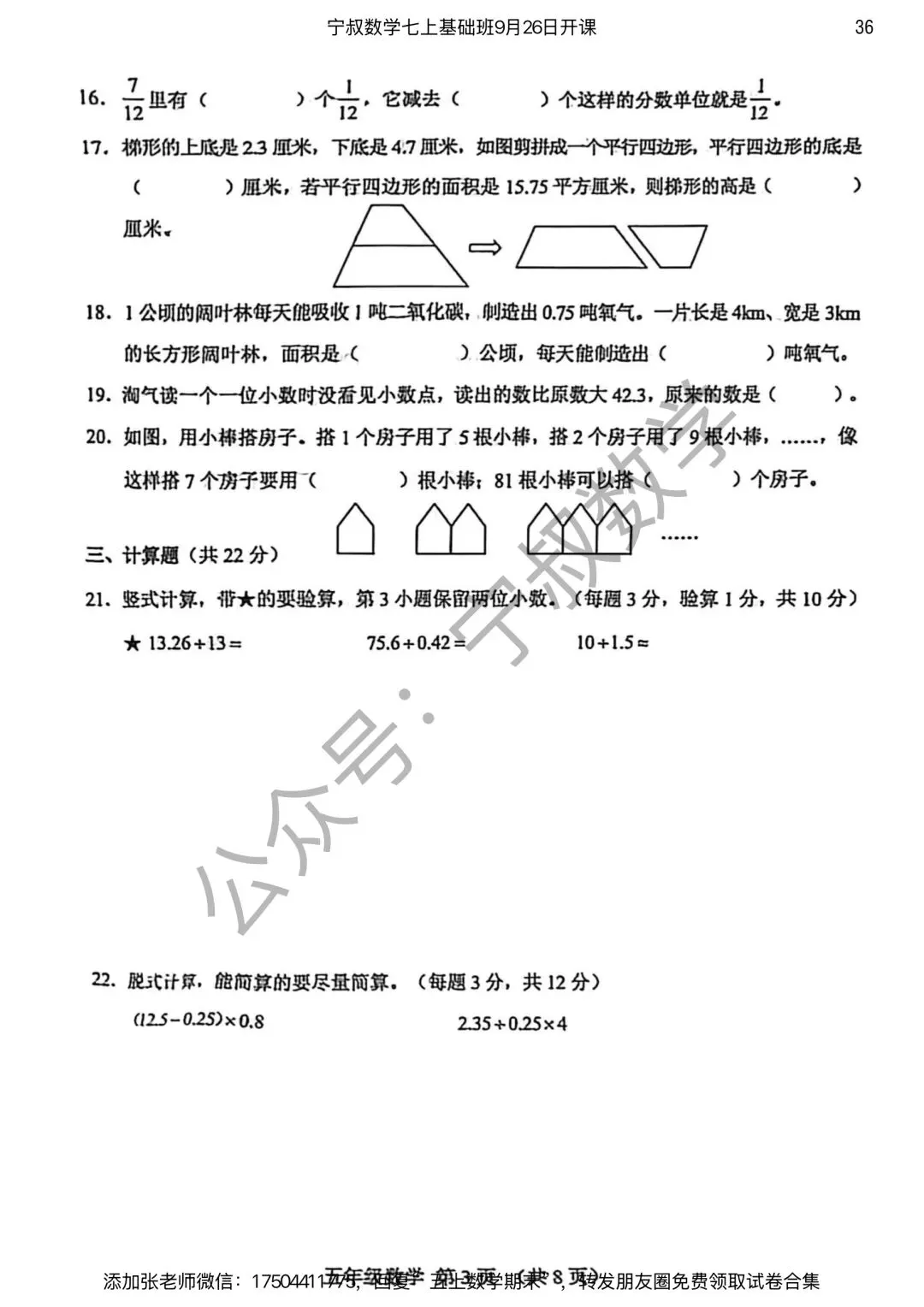 数学试卷:长春市五上期末试卷合集7套-第43张图片-四季读书网 数学试卷:长春市五上期末试卷合集7套-第43张图片-四季读书网