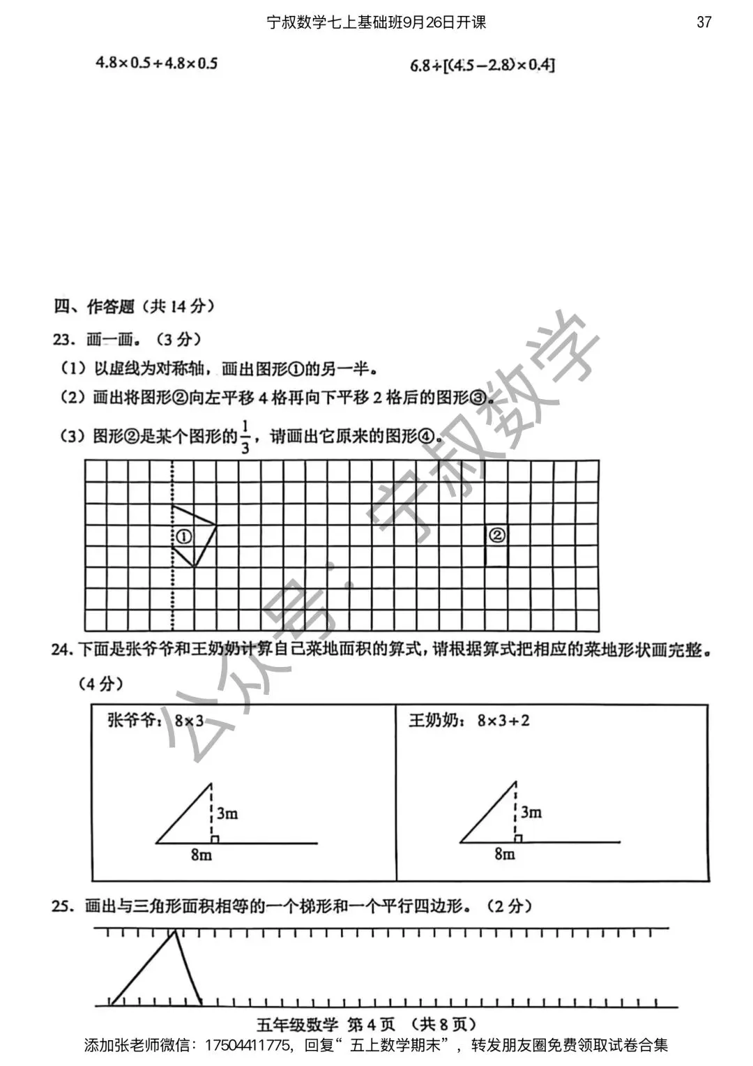 数学试卷:长春市五上期末试卷合集7套-第44张图片-四季读书网 数学试卷:长春市五上期末试卷合集7套-第44张图片-四季读书网