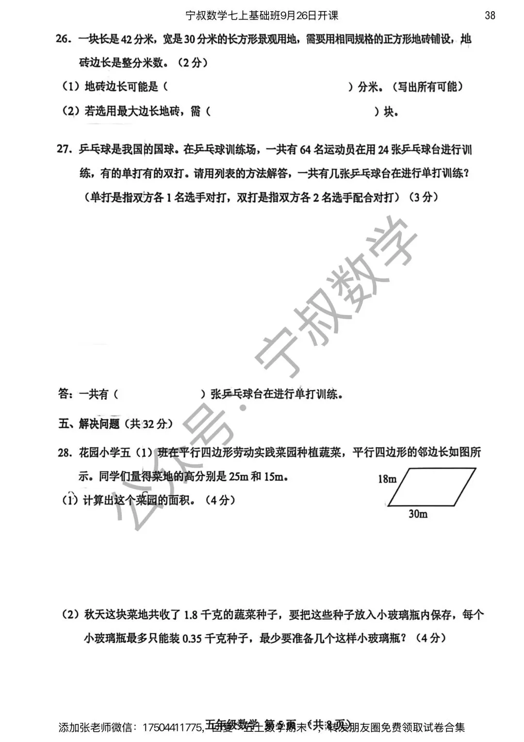 数学试卷:长春市五上期末试卷合集7套-第45张图片-四季读书网 数学试卷:长春市五上期末试卷合集7套-第45张图片-四季读书网